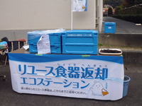 リユース食器