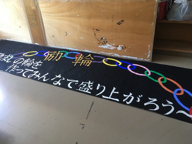 完成した垂れ幕