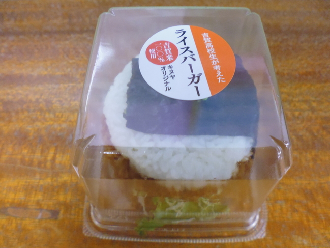 ライスバーガー