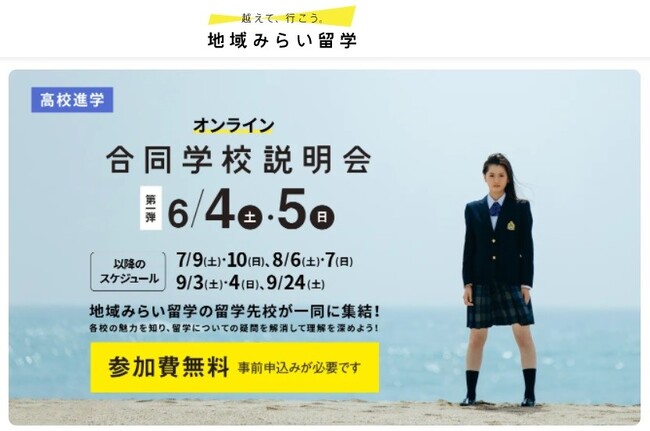 地域みらい