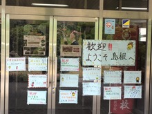 歓迎