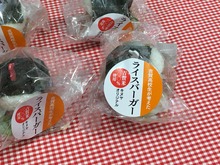 ライスバーガー1