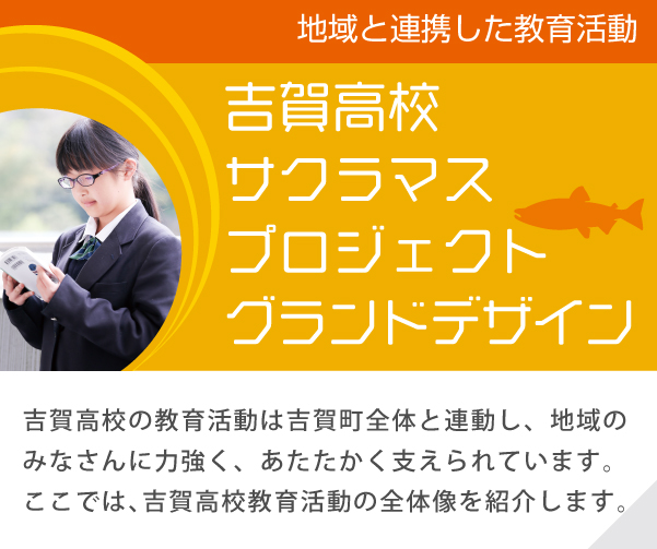 サクラマスドリームプログラム